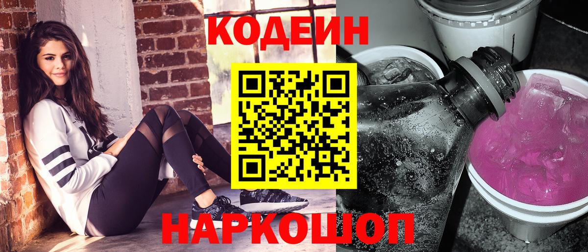 Codein Purple Drank Чехов