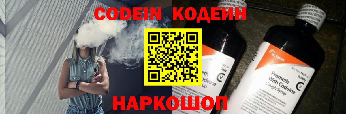 Кодеиновый сироп Lean напиток Lean (лин)  Кодеин Purple Drank  Вход с VPN  Чехов 
