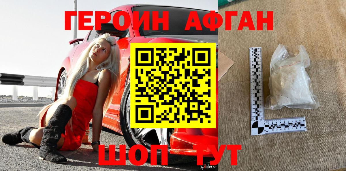 Чехов  ГЕРОИН афганец  Вход с VPN 