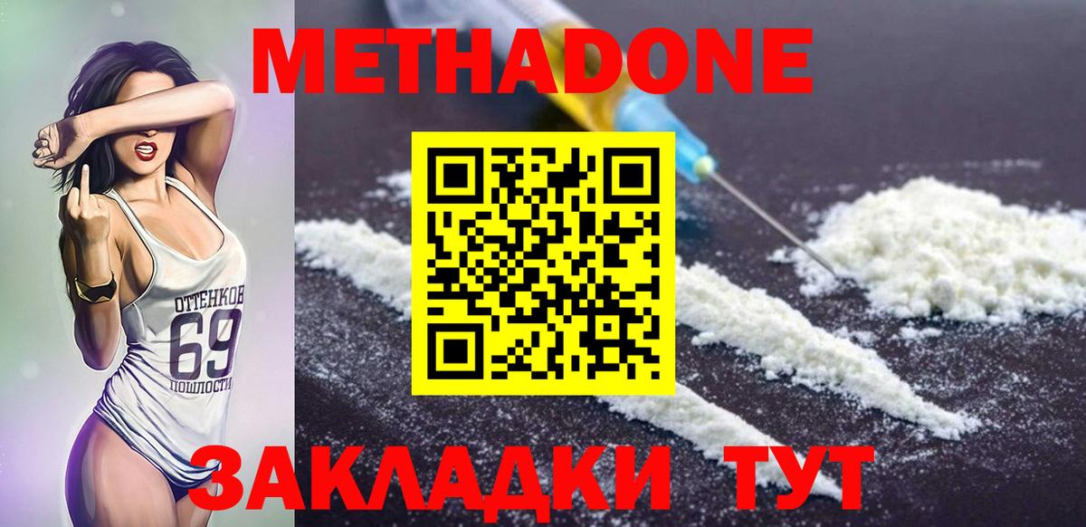 МЕТАДОН кристалл  МЕТАДОН methadone  Вход с VPN    маркетплейс  Чехов 