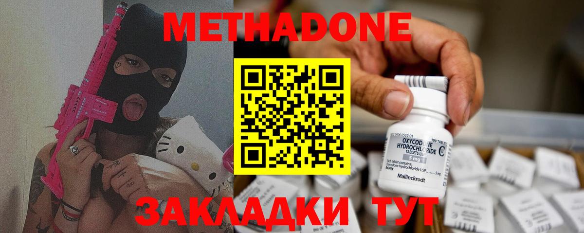 Метадон methadone Чехов