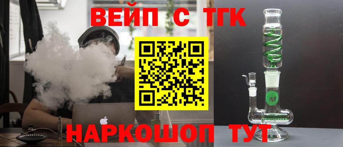 ТГК вейп с тгк Чехов